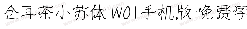 仓耳茶小苏体 W01手机版字体转换